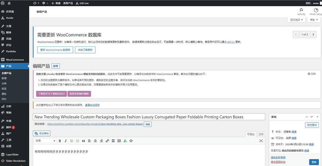 wordpress外貿建站系統產品上傳頁面